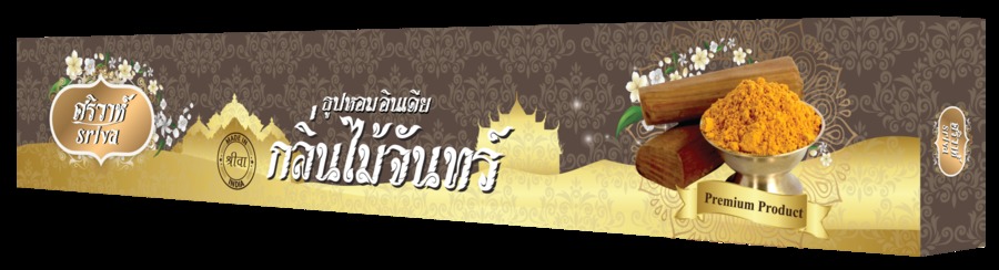 SRIVA - SANDALWOOD (9 pcs.)
ธูปหอมศริวาห์  สิ่งที่ใช้เป็นเครื่องสักการะบูชาตั้งแต่สมัยโบราณ สำหรับบูชาเทพเจ้าสิ่งศักดิ์ และทำให้เทพเจ้าพอใจด้วยของหอม เพื่อดลบันดาล ให้มีความสุข ความเจริญ สมหวังในทุกสิ่งดังปรารถนา เป็นศิริมงคล แด่ตนเองและครอบครัว
ศริวาห์ จึงได้คัดสรรสินค้ามีคุณภาพจากประเทศอินเดีย พร้อมกลิ่นหอมยอดนิยม ซึ่งเหมาะสำหรับสักการะบูชาและใช้ในพิธีต่างๆ ตามความต้องการ และยังช่วยในการสร้างบรรยากาศโดยรอบให้หอมกรุ่น ทำให้จิตใจสงบ ผ่อนคลาย

