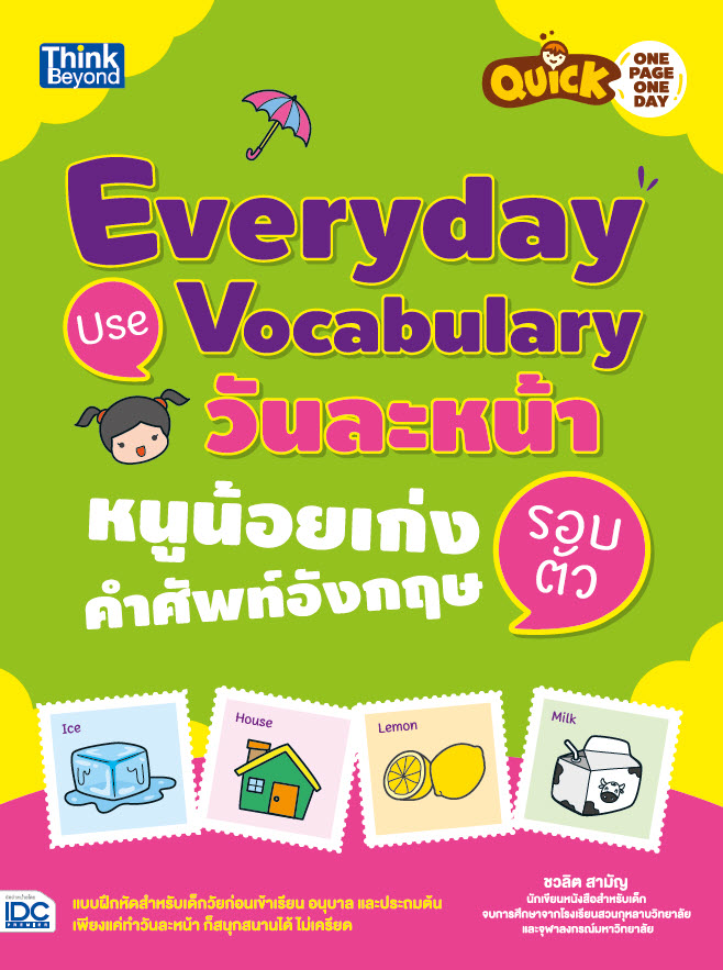 หนังสือ Quick One Page One Day Everyday Use Vocabulary วันละหน้า หนูน้อยเก่งคำศัพท์อังกฤษรอบตัว
