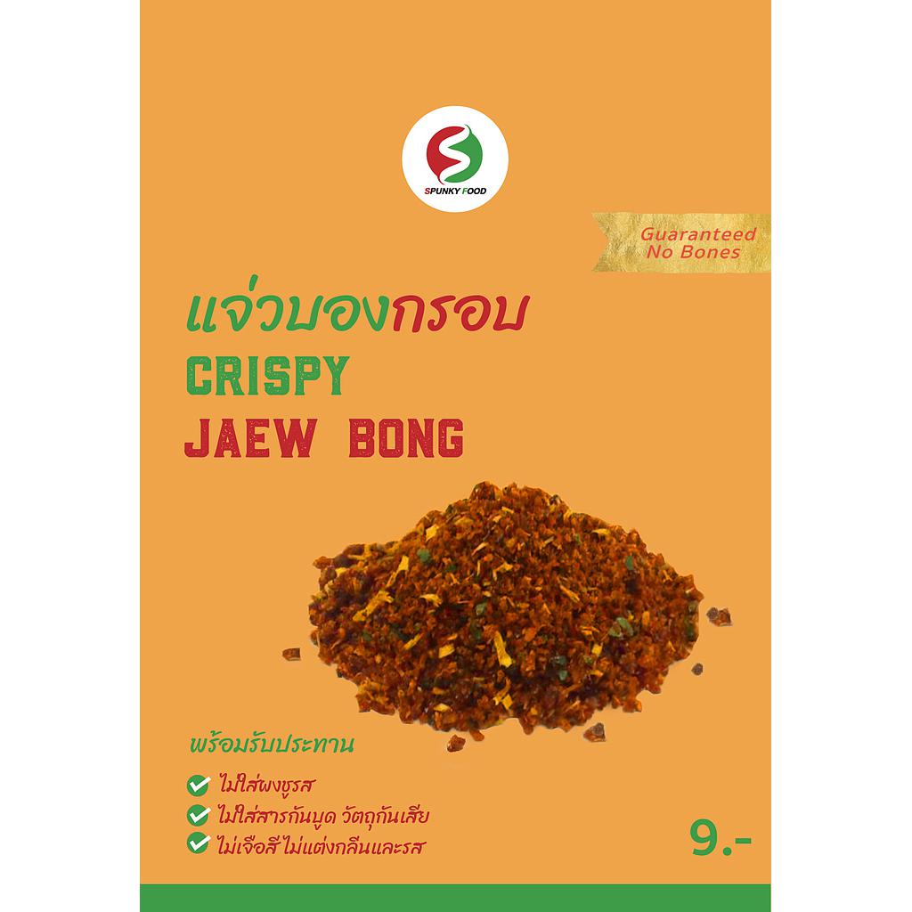แจ่วบองกรอบ 20 g