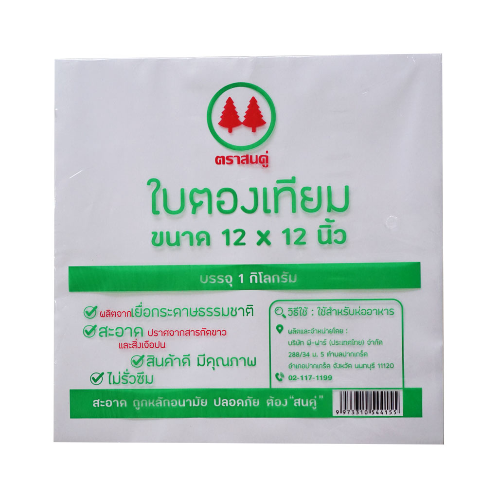 กระดาษใบตองเทียม 12*12