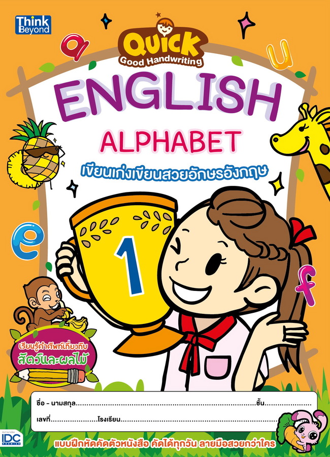 หนังสือ Quick Good Handwriting English Alphabet เขียนเก่งเขียนสวย อักษรอังกฤษ
