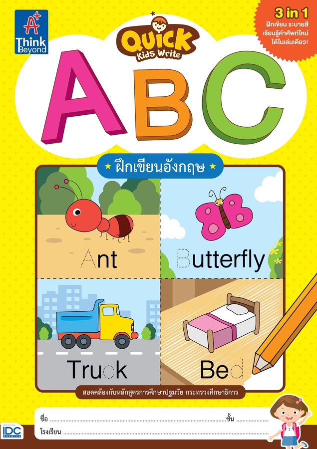 หนังสือ Quick Kids Write ABC ฝึกเขียนอังกฤษ