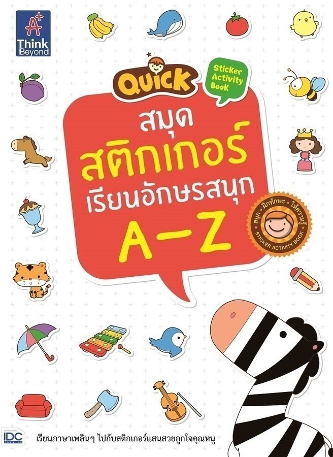 หนังสือ Quick Sticker Activity Book สมุดสติกเกอร์เรียนอักษรสนุก A-Z