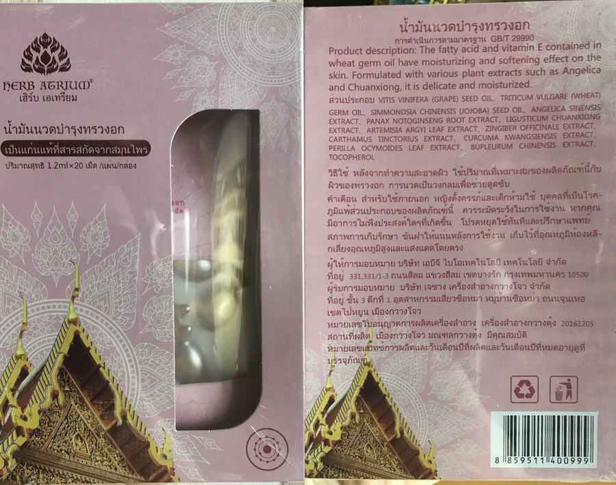 น้ำมันนวดบำรุงทรวงอก  ปริมาณสุทธิ 1.2ml×20 เม็ด