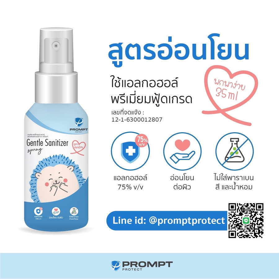 เจนเทิล แซนิไทเซอร์ สเปรย์ 35มล.