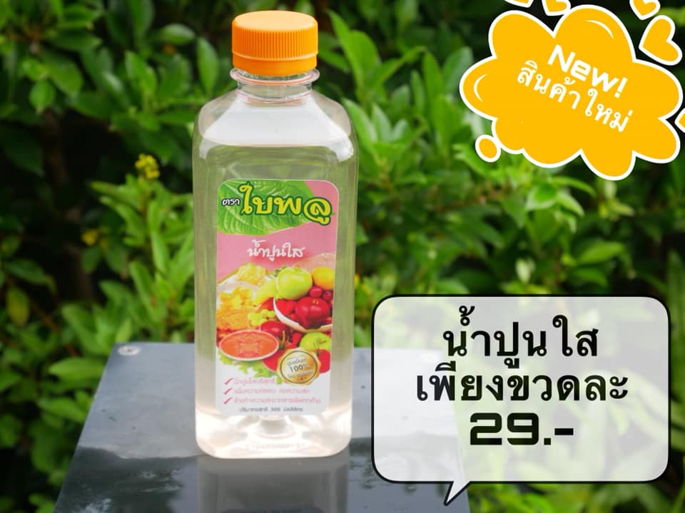 น้ำปูนใสบริสุทธิ์