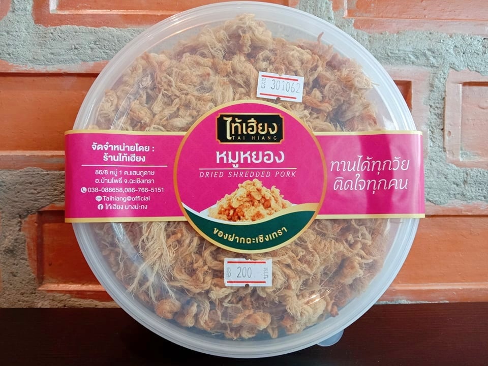 หมูหยอง ไท้เฮียง