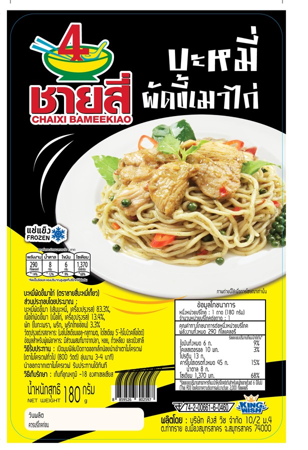 บะหมี่ผัดขี้เมาไก่ 180 กรัม
