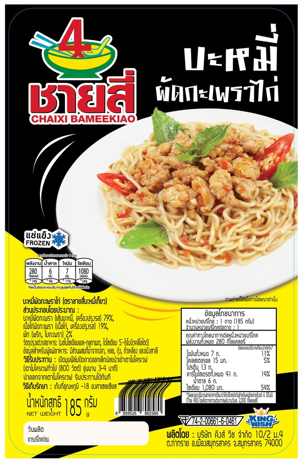 บะหมี่ผัดกะเพราไก่  185 กรัม
