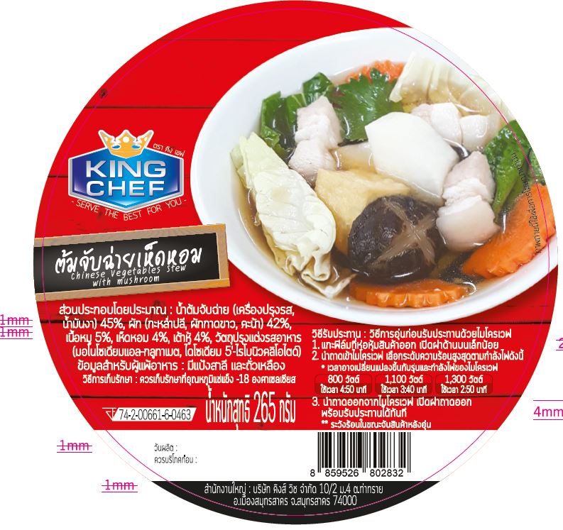 คิงส์เชฟ ต้มจับฉ่ายเห็ดหอม 265 กรัม
