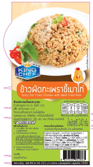 ข้าวผัดกะเพราขี้เมาไก่ แช่เย้น
