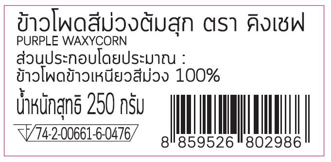 ข้าวโพดสีม่วงต้มสุก 230 กรัม
