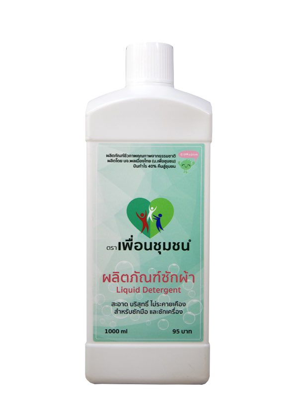 ผลิตภัณฑ์ซักผ้า  ชีวภาพ  ขนาด 1000 ml.