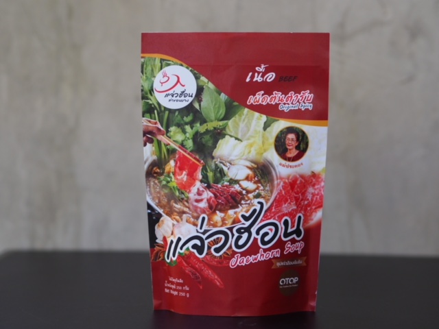 รสเนื้อ  เผ็ดต้นตำรับ