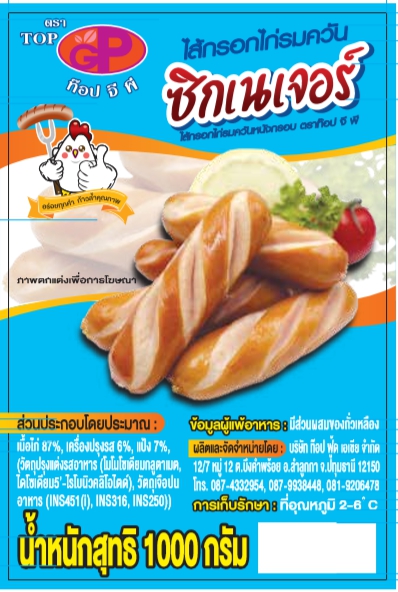 ไส้กรอกไก่รมควันซิกเนเจอร์ 1000 กรัม