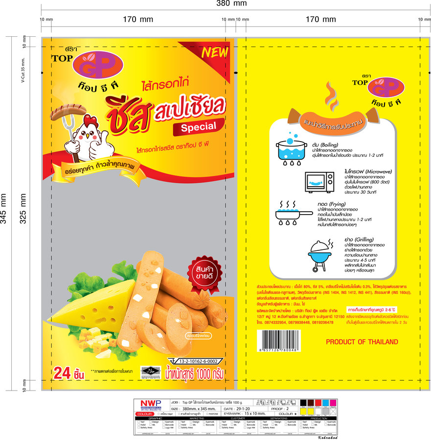 ไส้กรอกไก่รสชีสสเปเชียล 1000 กรัม