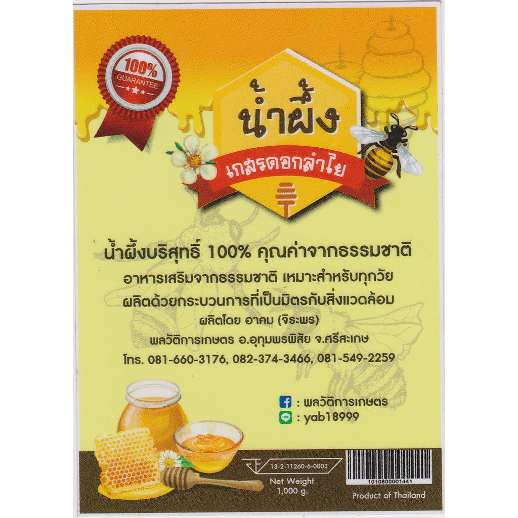 น้ำผึ้งดอกลำใย 1,000 กรัม