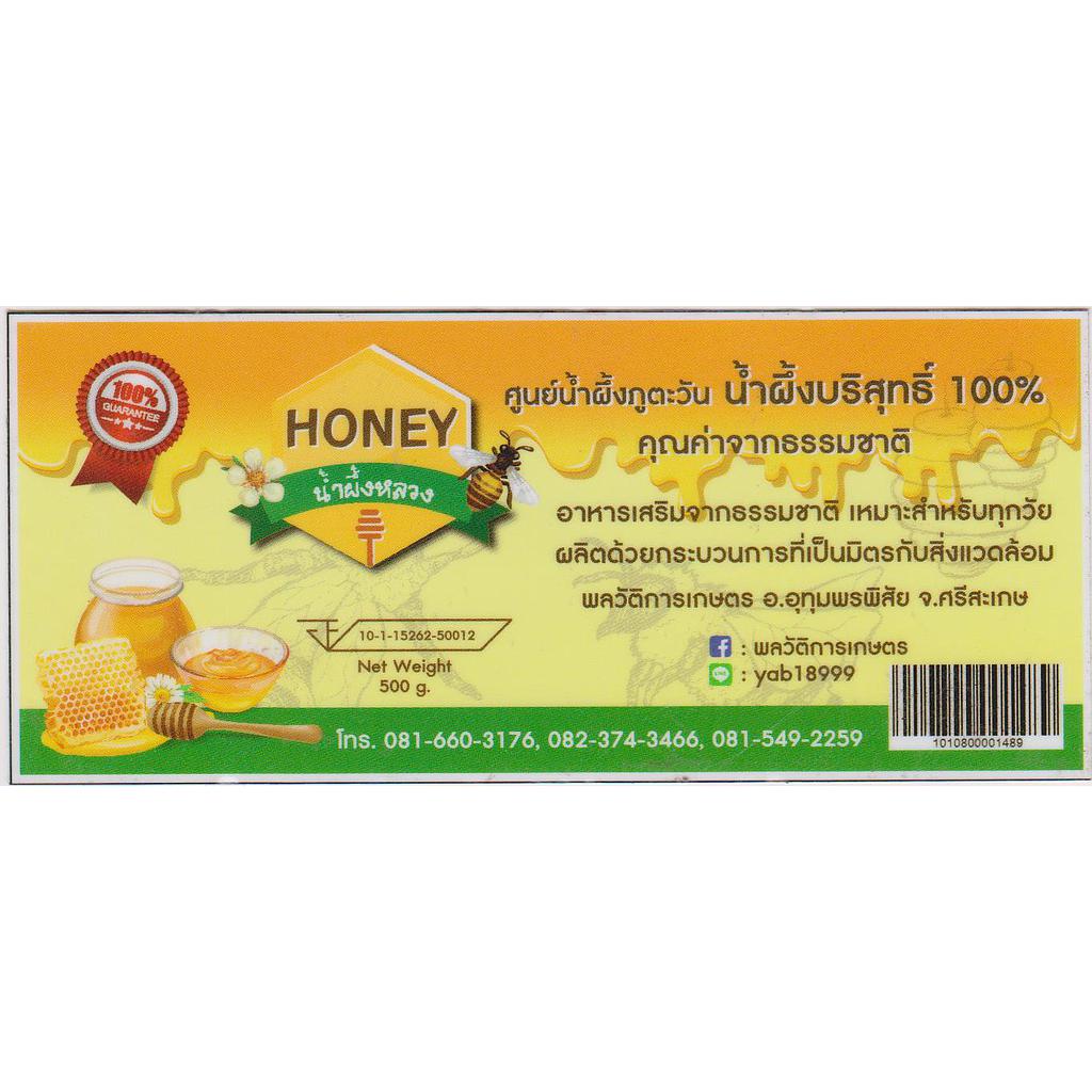 น้ำผึ้งหลวง 500 กรัม