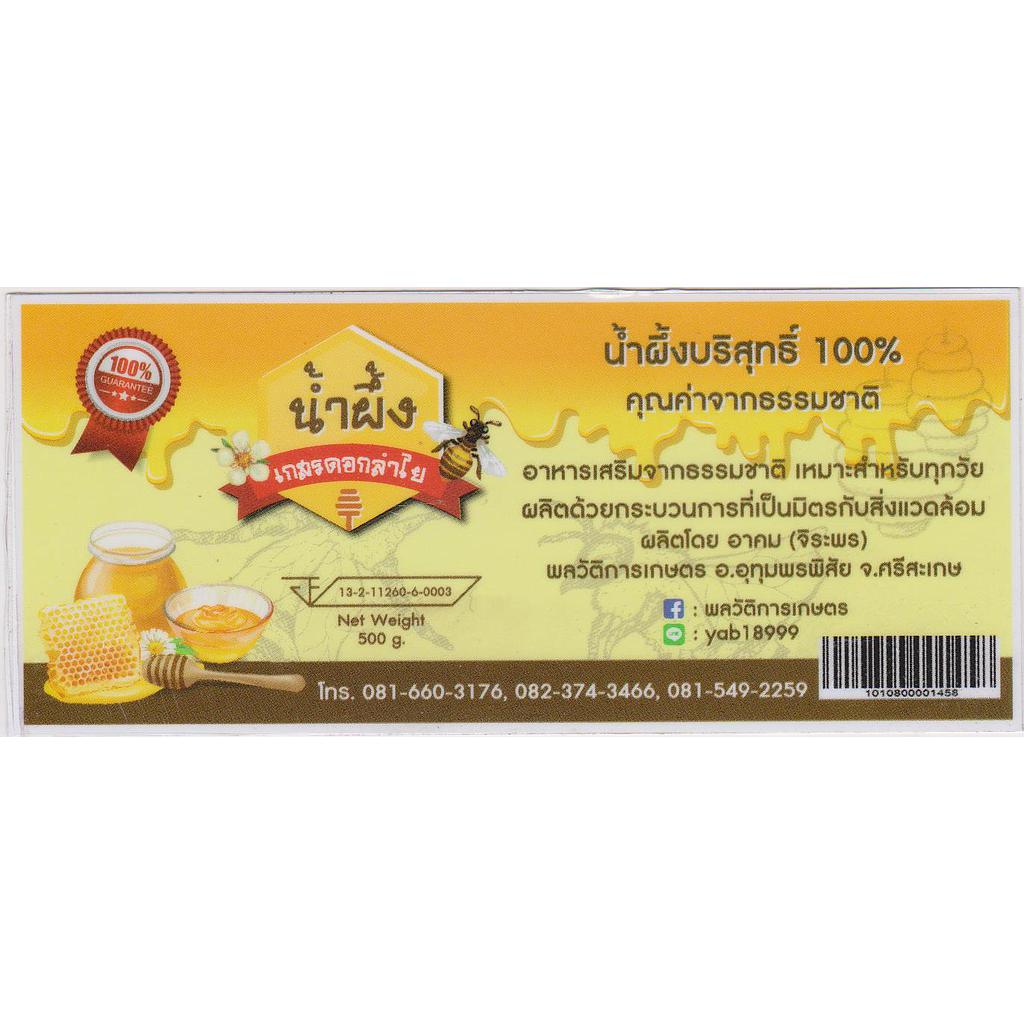 น้ำผึ้งดอกลำใย 500 กรัม 